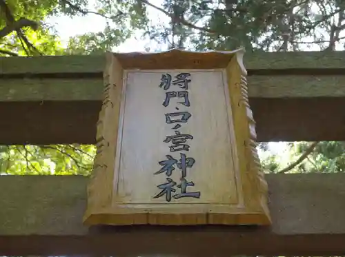 将門口ノ宮神社のその他建物