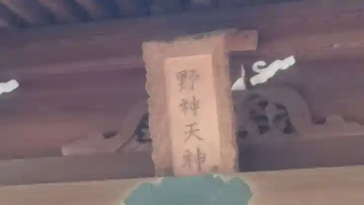 神足神社のその他建物
