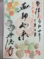 興徳寺の御朱印