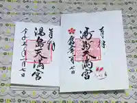 湯島天満宮の御朱印