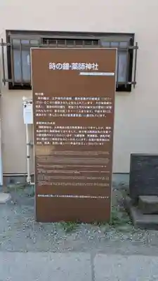 薬師神社(埼玉県)