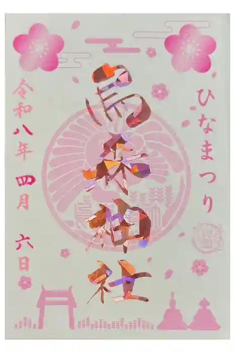 烏森神社の御朱印