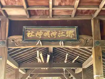 神明神社(岐阜県)