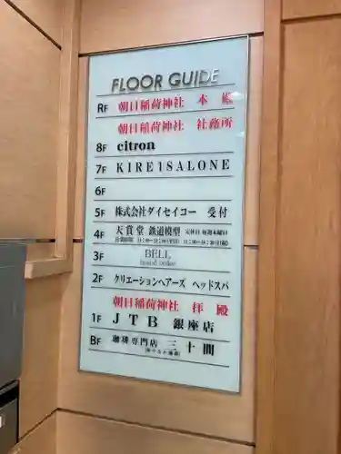 朝日稲荷神社のその他建物