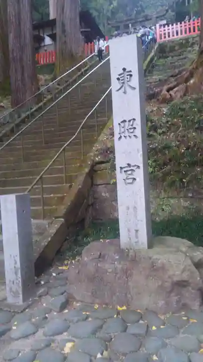 鳳来山東照宮のその他建物