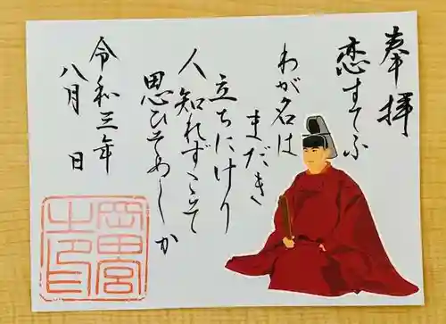 岡田神社の御朱印