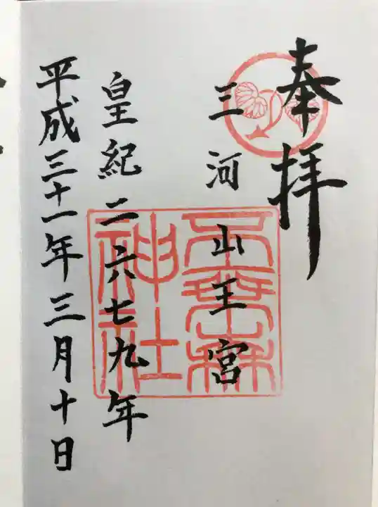 不乗森神社の御朱印