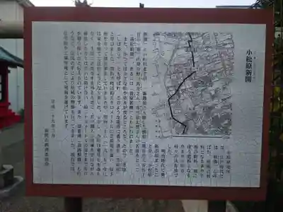 小松原稲荷神社(神奈川県)