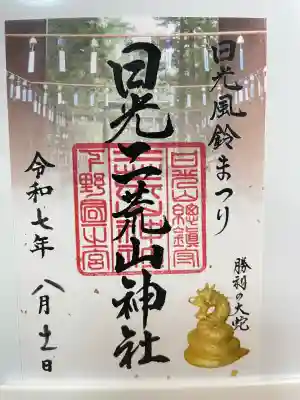 日光二荒山神社(栃木県)