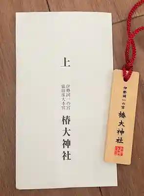 椿大神社(三重県)