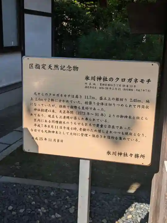 葛飾氷川神社(東京都)