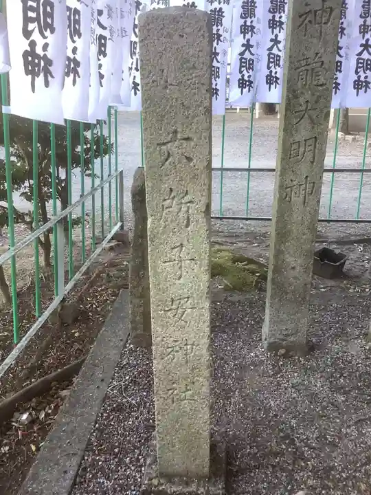 六所神社(愛知県)