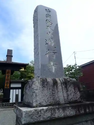 時宗総本山 遊行寺（正式：清浄光寺）(神奈川県)