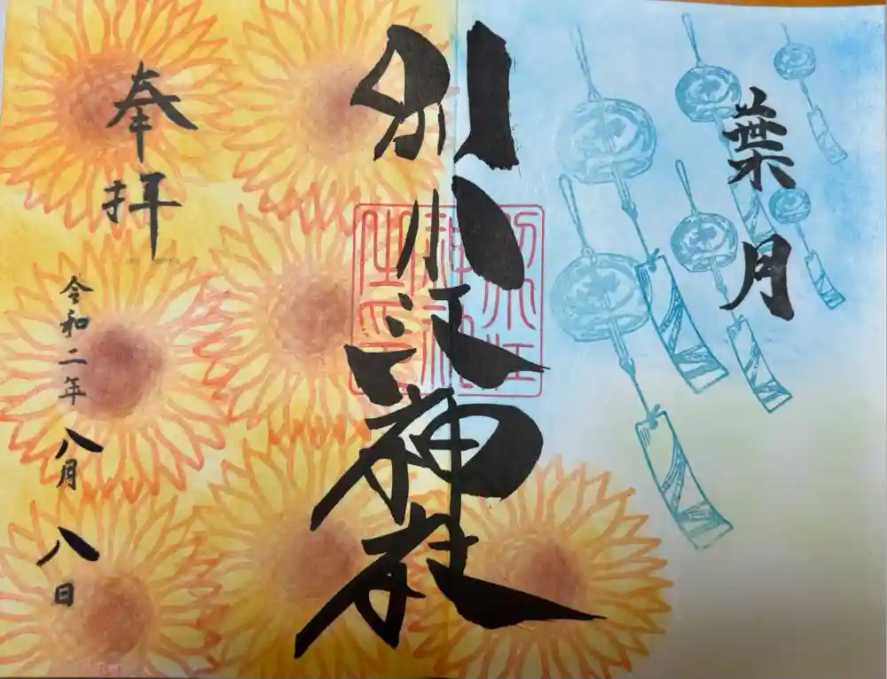 別小江神社の御朱印