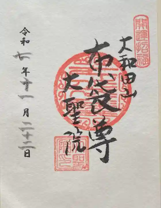 大聖院(千葉県)