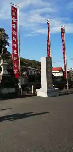 祐徳稲荷神社の建物その他