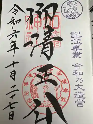 加藤神社(熊本県)