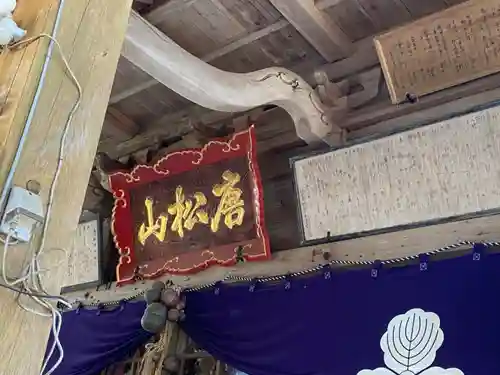 唐松神社のその他建物