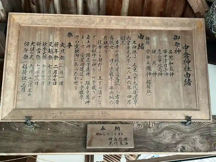 中倉神社(広島県)