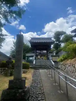 圓満寺(福島県)