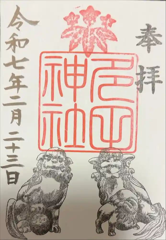 多田神社の御朱印