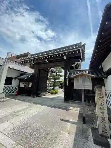 清浄華院(京都府)