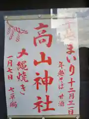 高山神社のお祭り