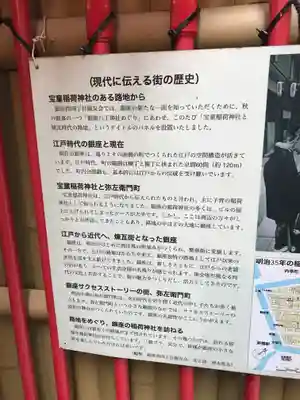 宝童稲荷神社の歴史