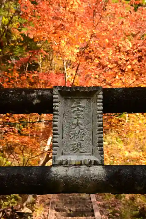 地福寺(高知県)