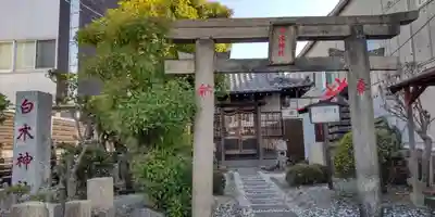 白木神社(大阪府)