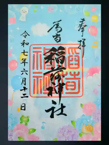 稲荷神社の御朱印