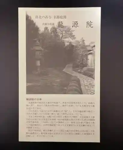 龍源院(京都府)
