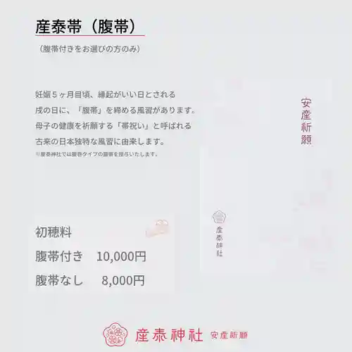 産泰神社(群馬県)