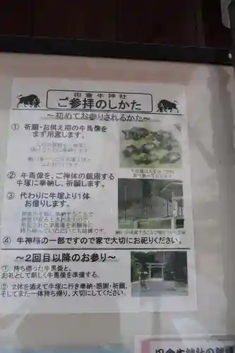 田倉牛神社(岡山県)