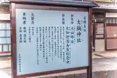 大鏑神社の歴史