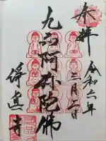 淨眞寺(東京都)