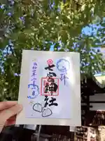 七宮神社(兵庫県)