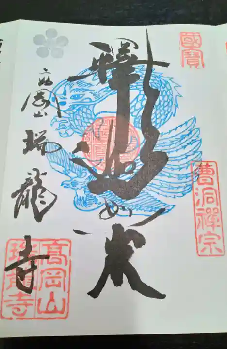 瑞龍寺(富山県)