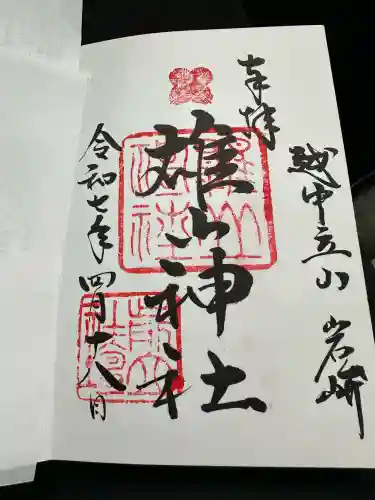 雄山神社前立社壇(富山県)