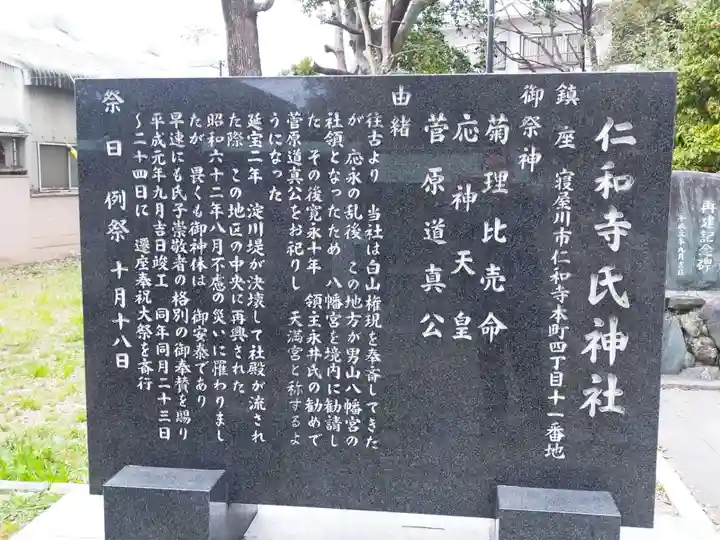 仁和寺氏神社(大阪府)