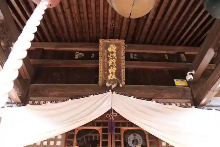 神炊館神社 ⁂奥州須賀川総鎮守⁂の本殿・本堂