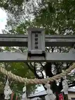 新町諏訪神社(群馬県)