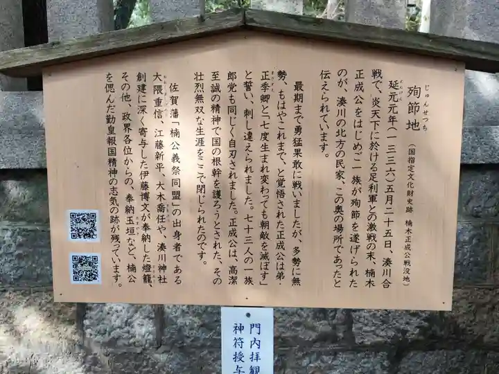湊川神社(兵庫県)