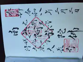 大長寺の御朱印 2026年02月