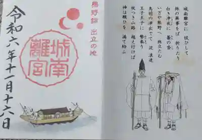 城南宮(京都府)