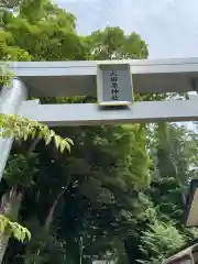 大田原神社(栃木県)