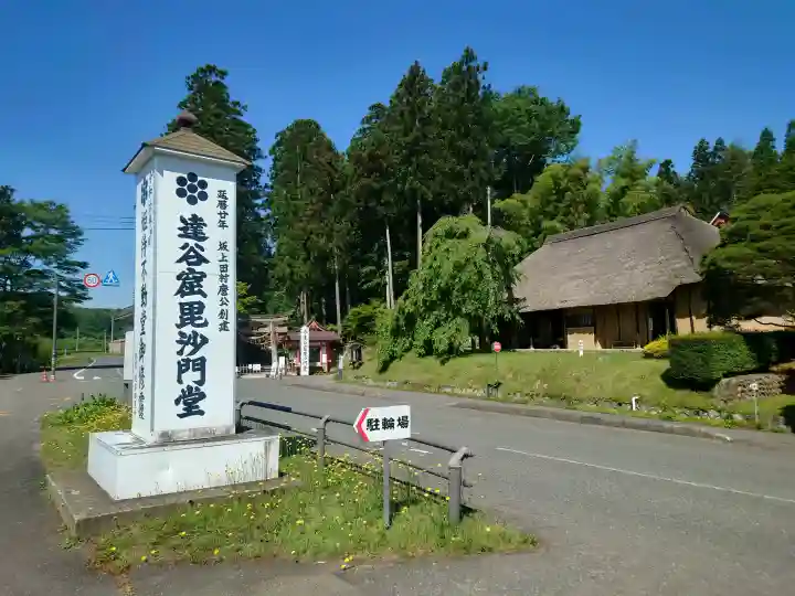 達谷西光寺(岩手県)