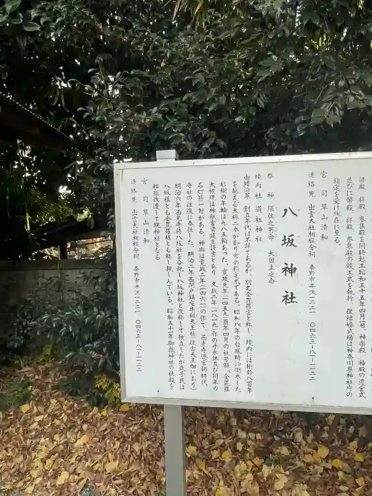 八坂神社(神奈川県)