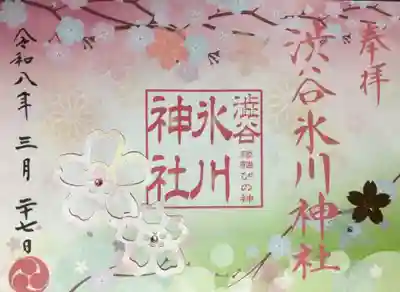 渋谷氷川神社(東京都)