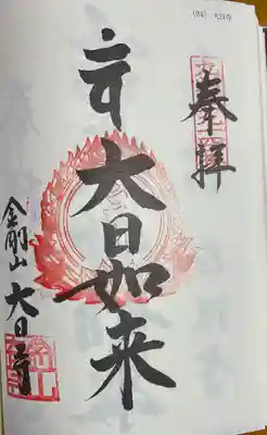 大日寺(福岡県)